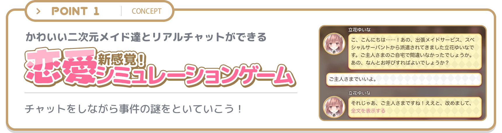 恋愛シミュレーションゲーム